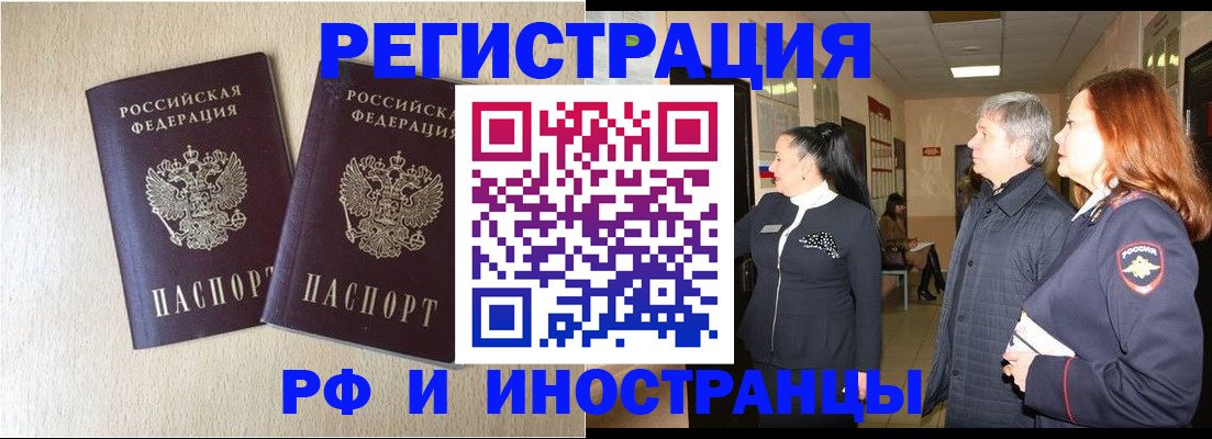 временная регистрация недорого в Кызыле